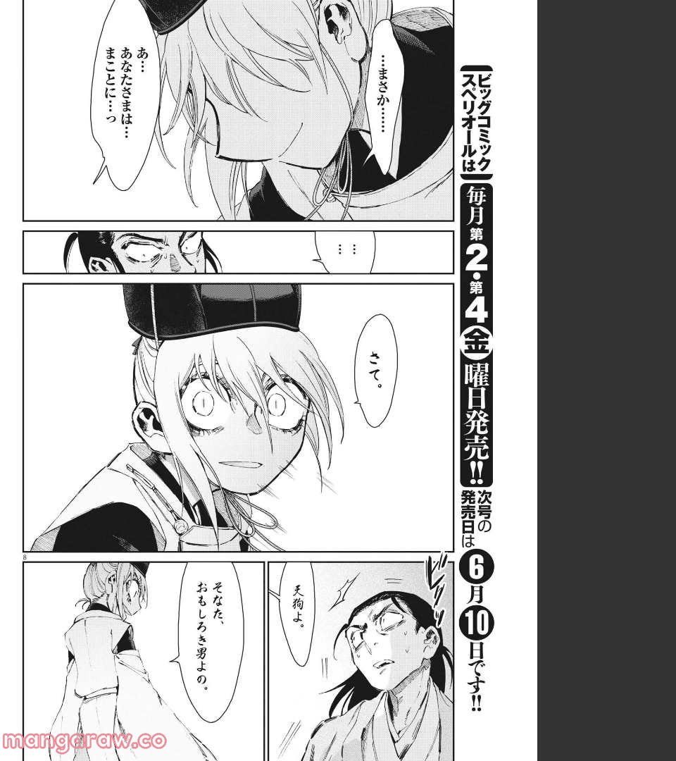 ページ 8 — 第36話