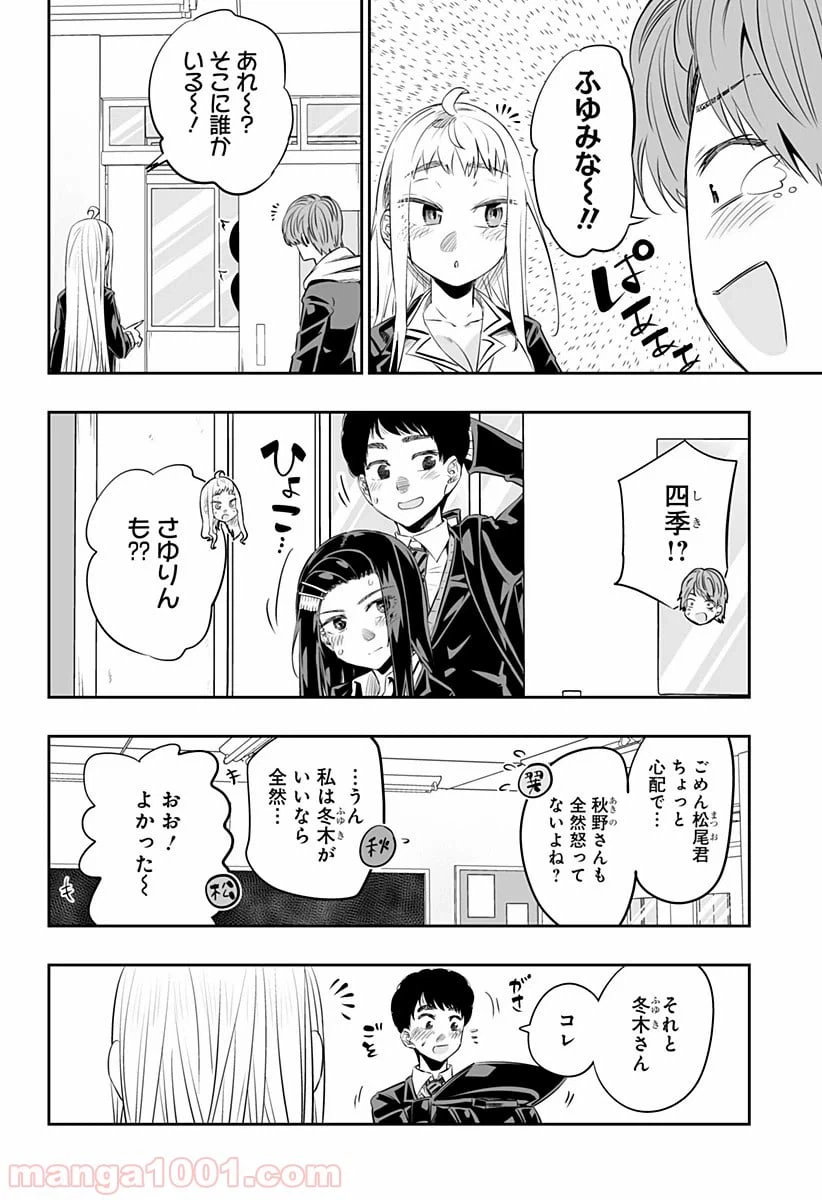 ページ 6 — 第21.5話