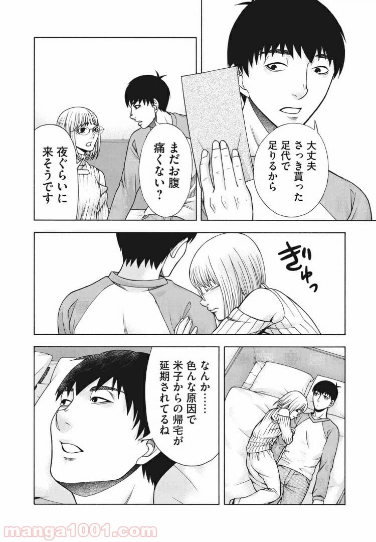 ページ 14 — 第94話