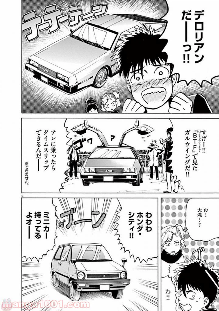 ページ 3 — 第51話
