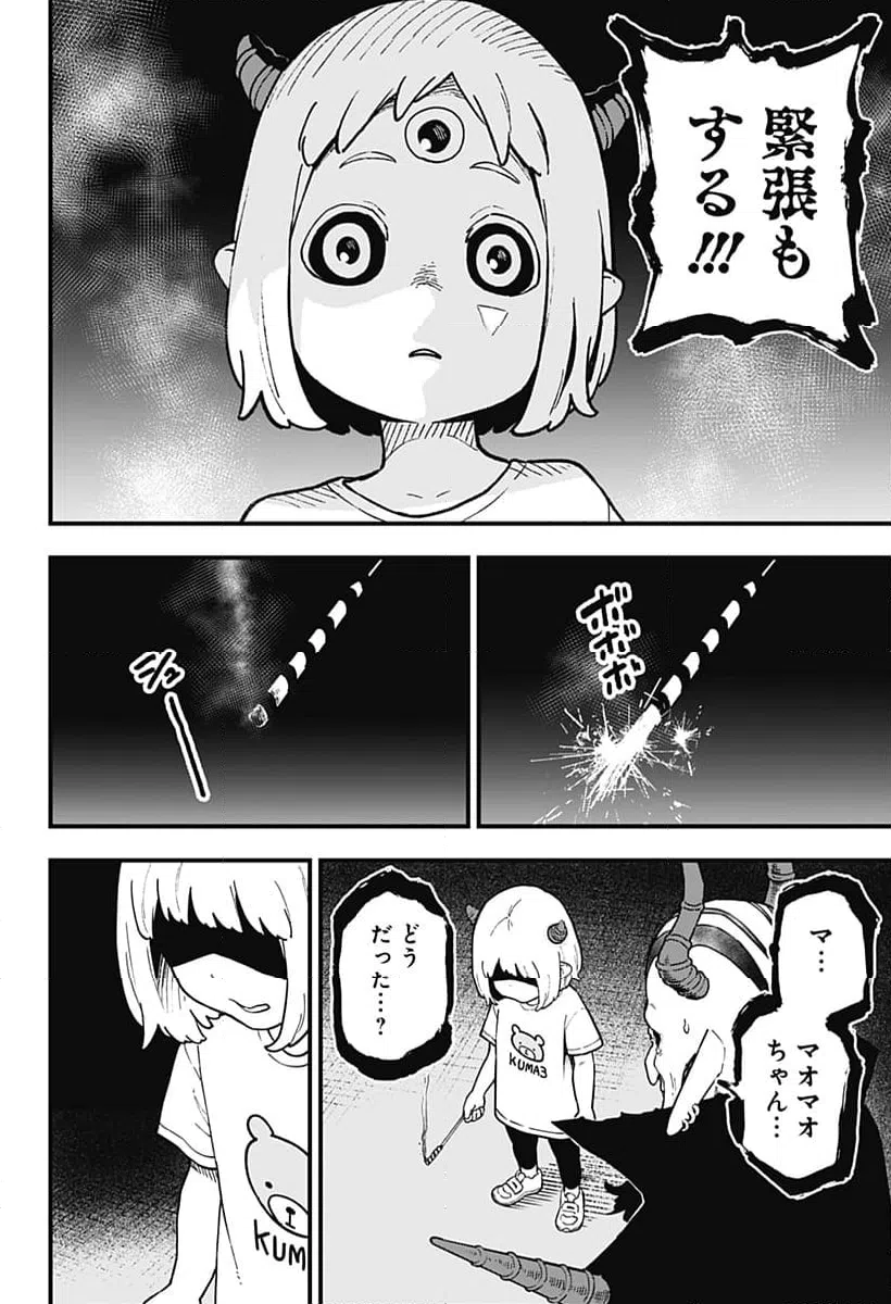 ページ 8 — 第203話