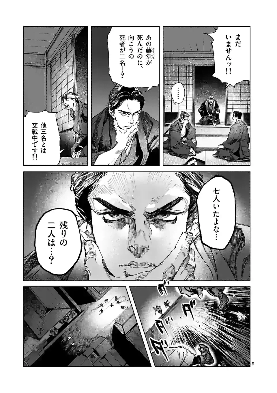 ページ 9 — 第8.1話