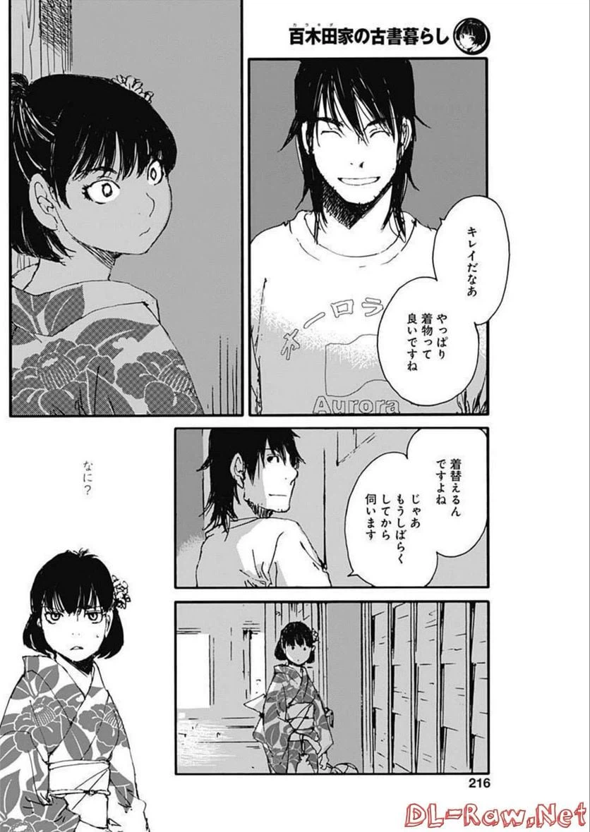 ページ 17 — 第18話