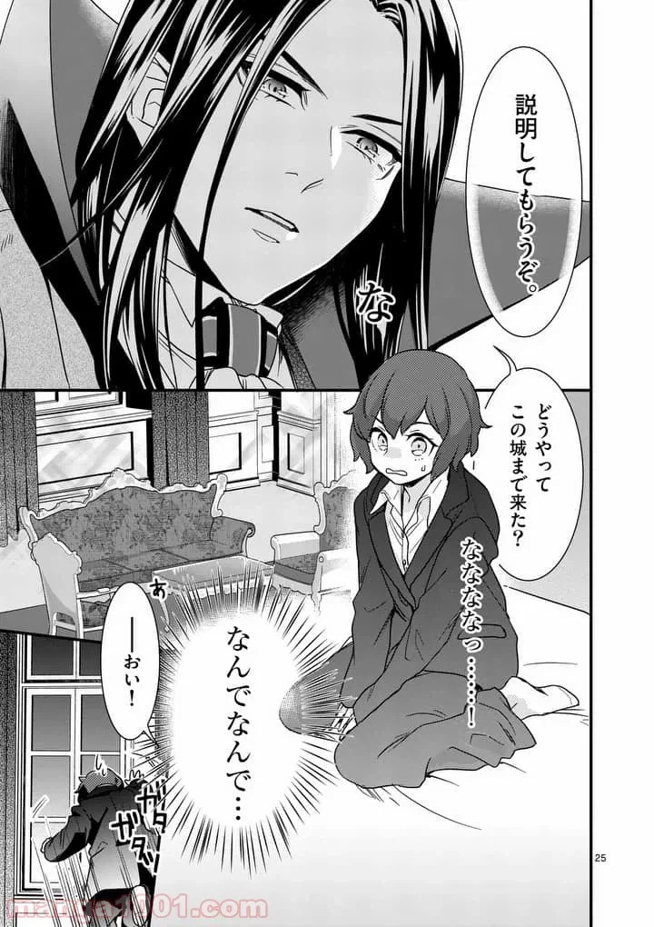 ページ 25 — 第1話