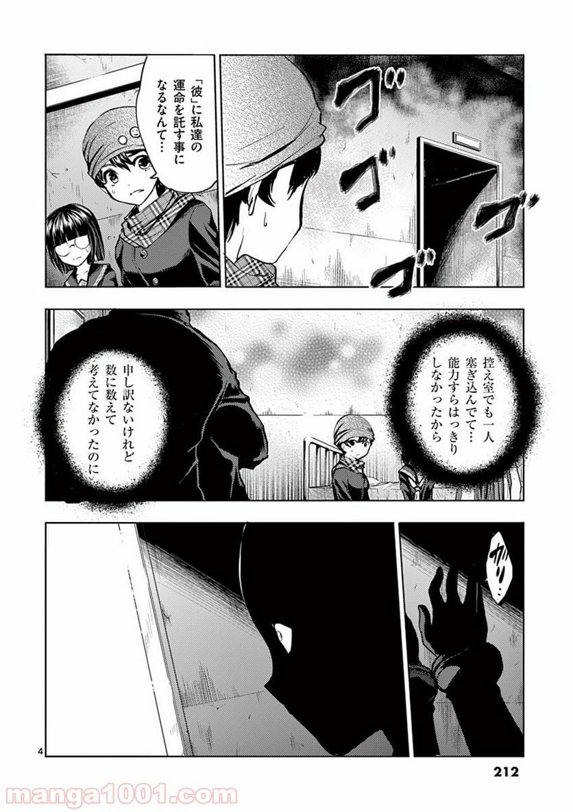 ページ 4 — 第18話