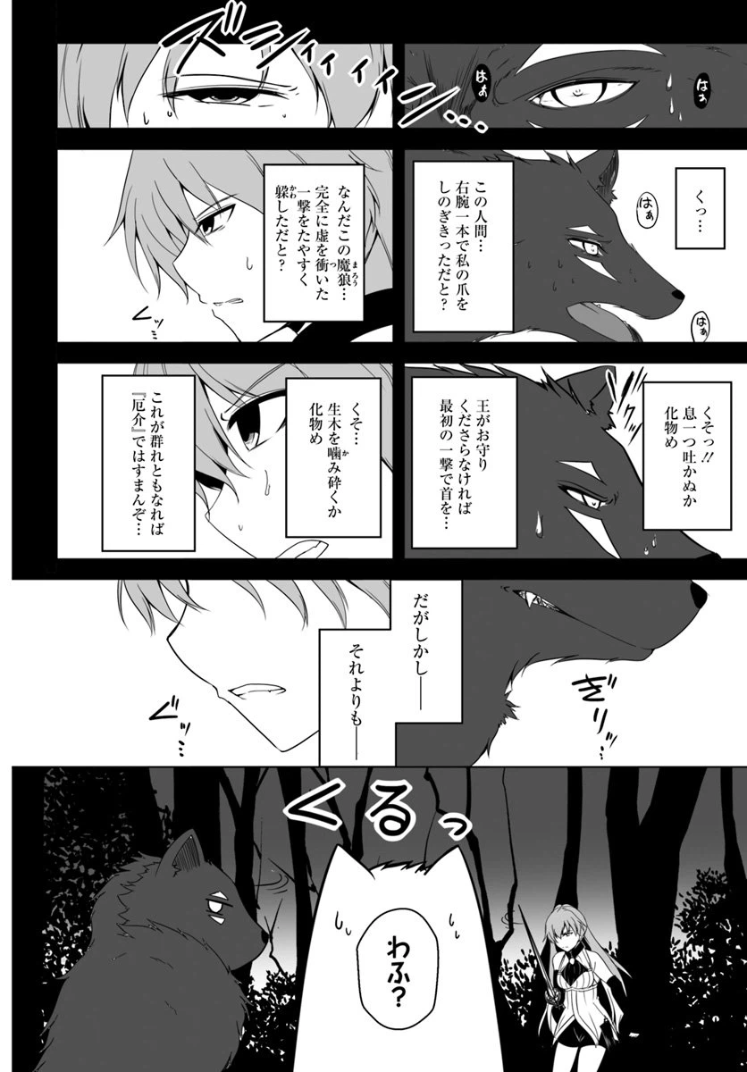 ページ 8 — 第10話