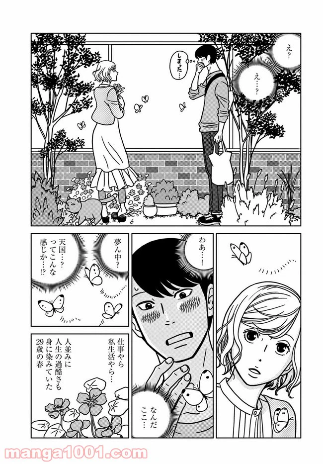 ページ 26 — 第1話