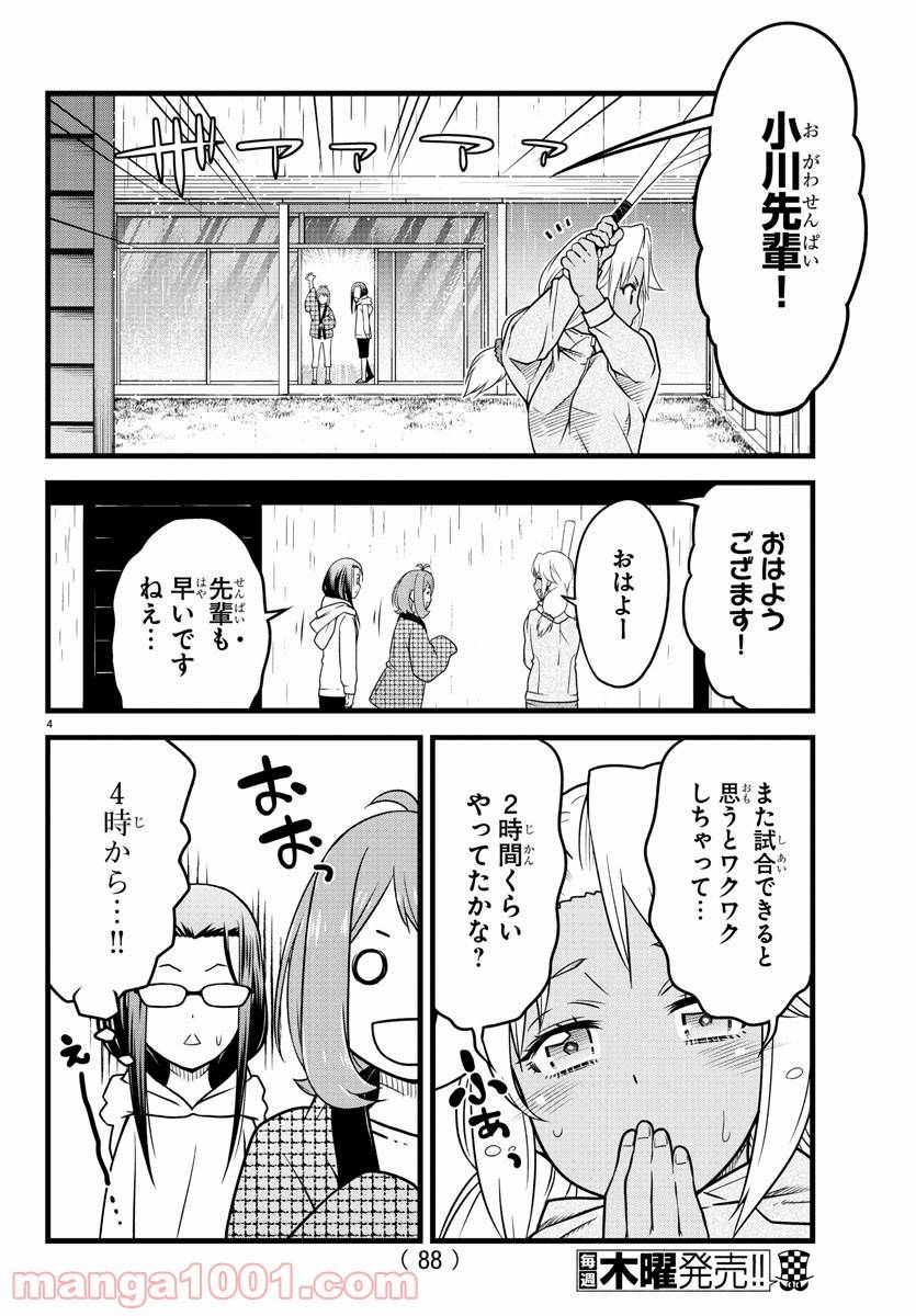 ページ 5 — 第17話