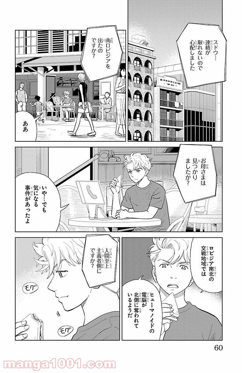 ページ 10 — 第2話