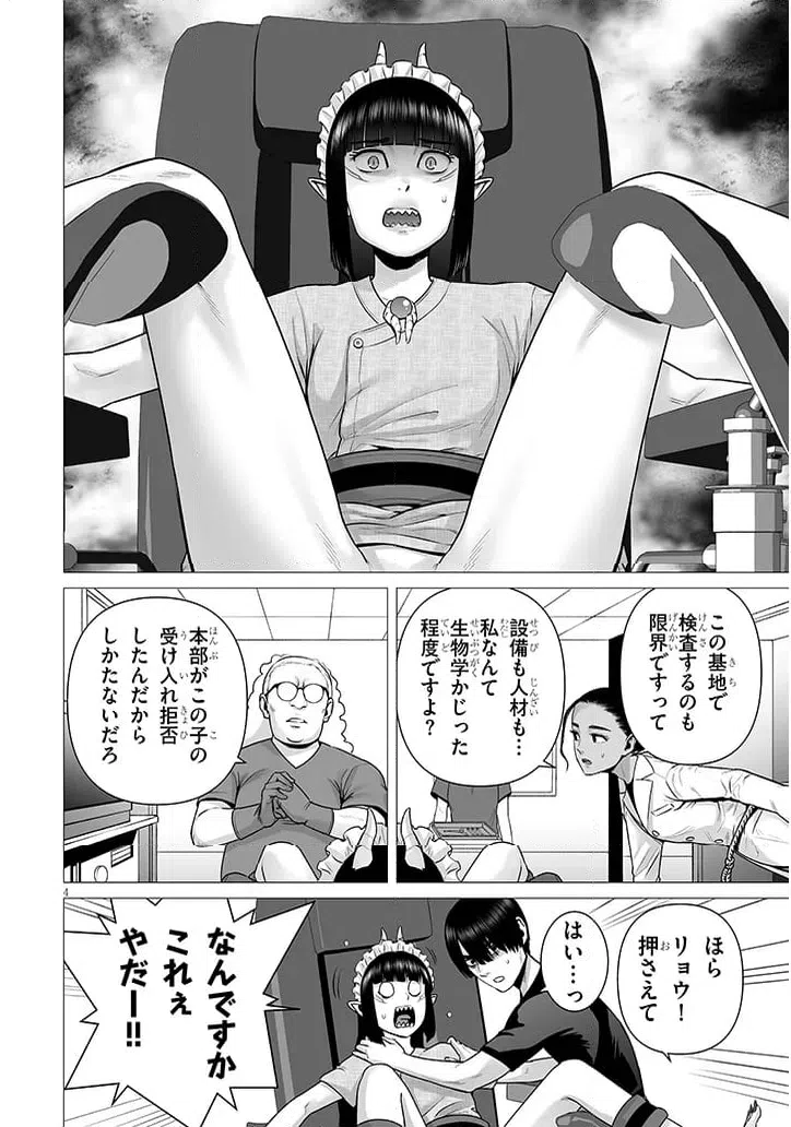 ページ 4 — 第11.1話