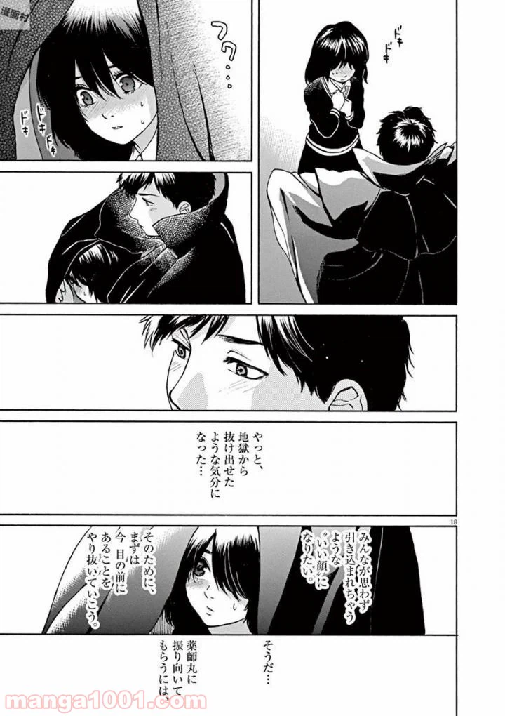 ページ 11 — 第44話