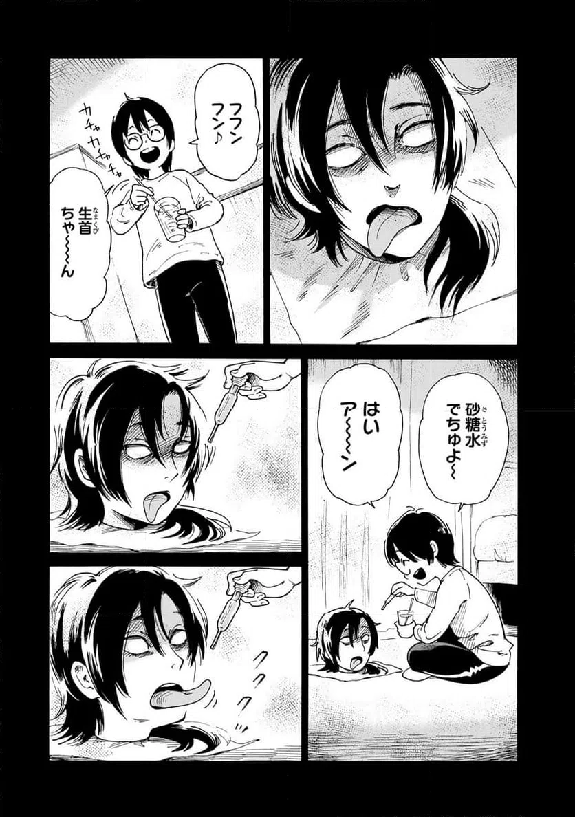 ページ 8 — 第6.1話
