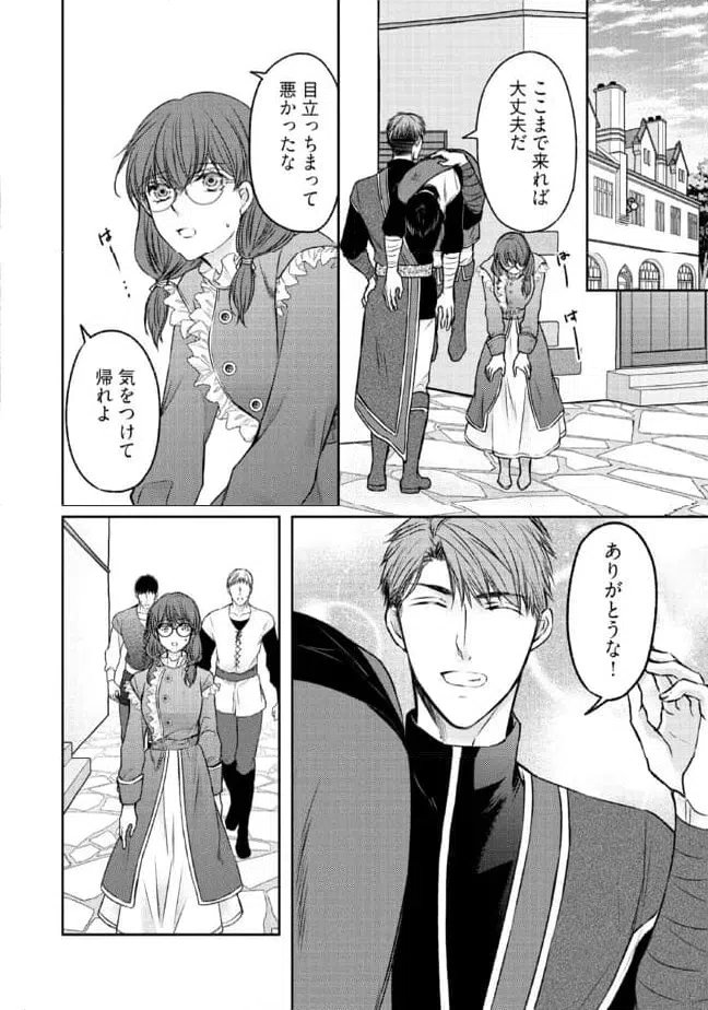 ページ 8 — 第15.1話