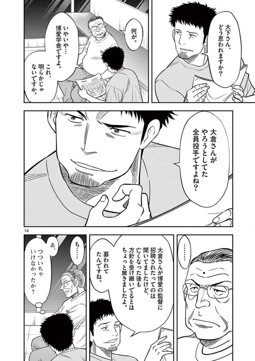 ページ 14 — 第28話