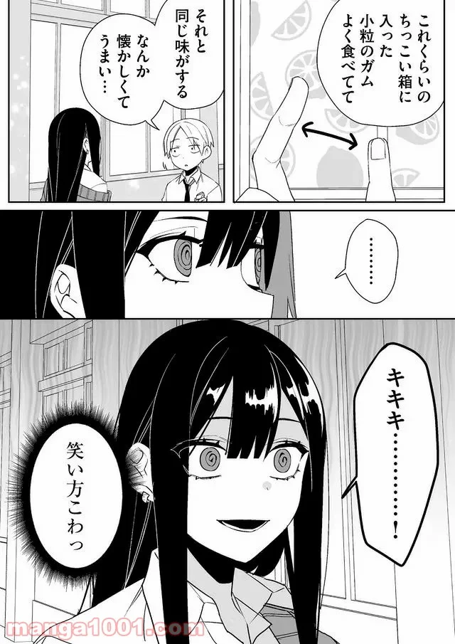ページ 12 — 第2話
