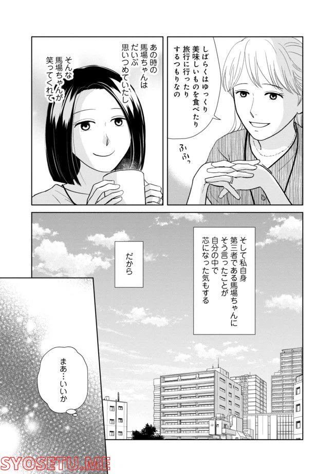 ページ 7 — 第11話