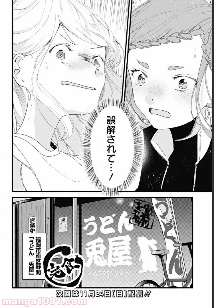 ページ 26 — 第4話