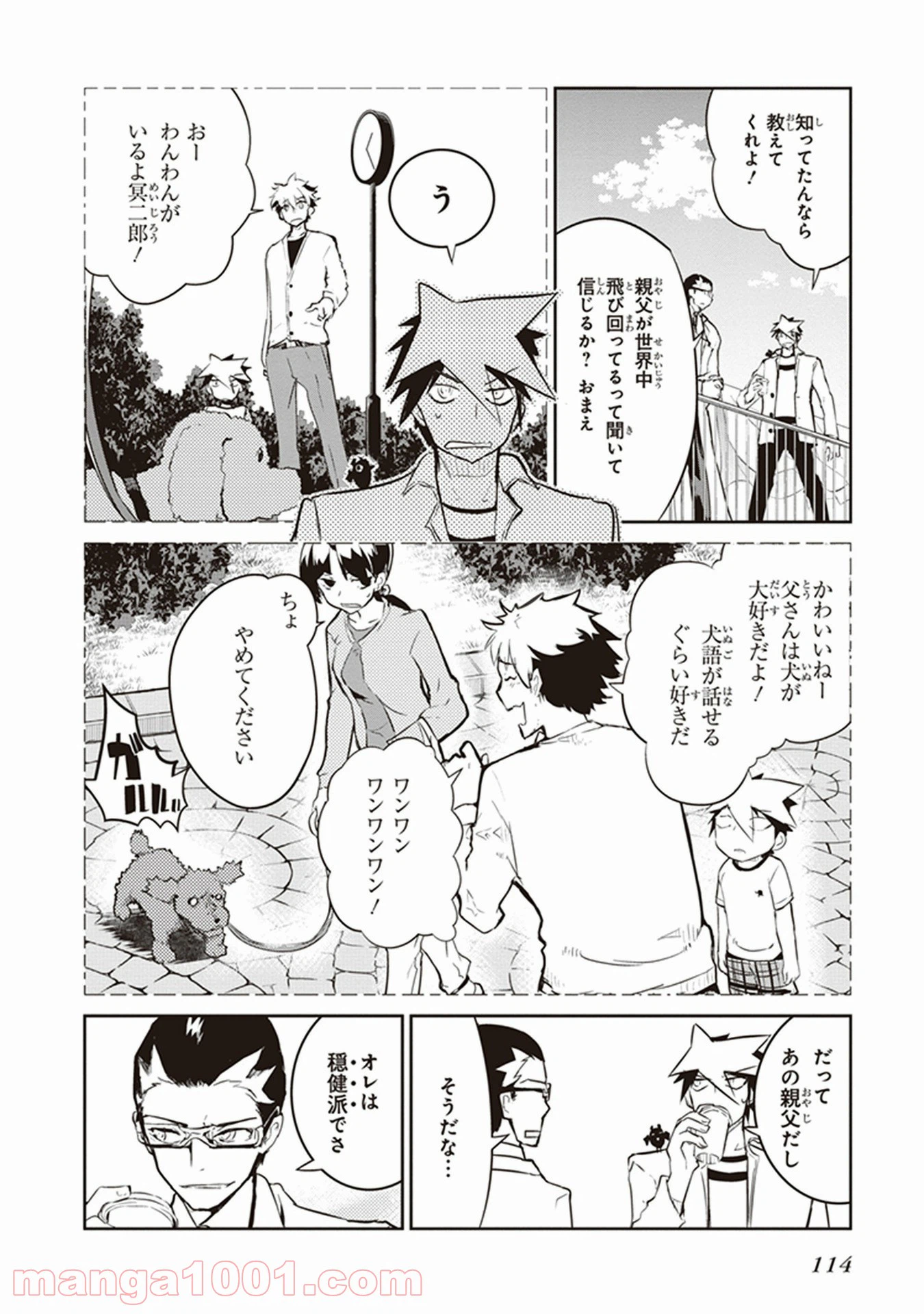 ページ 20 — 第11話