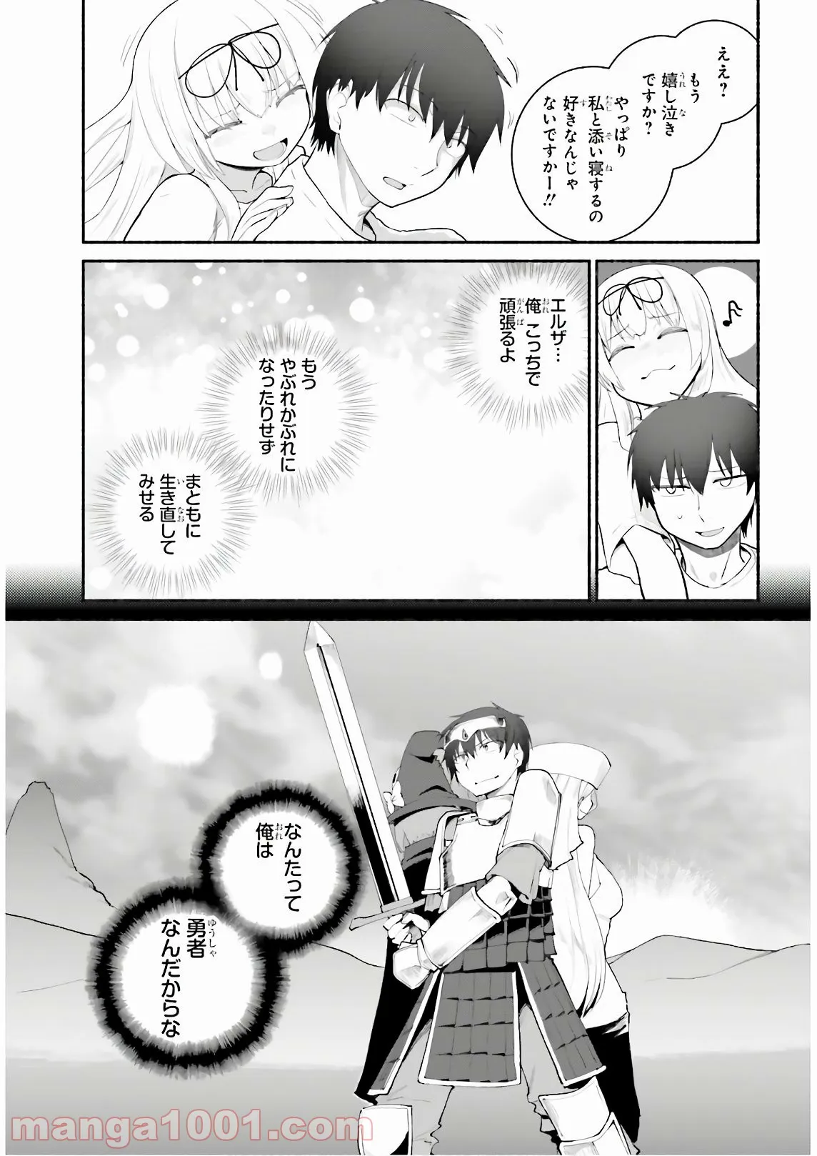 ページ 25 — 第17話