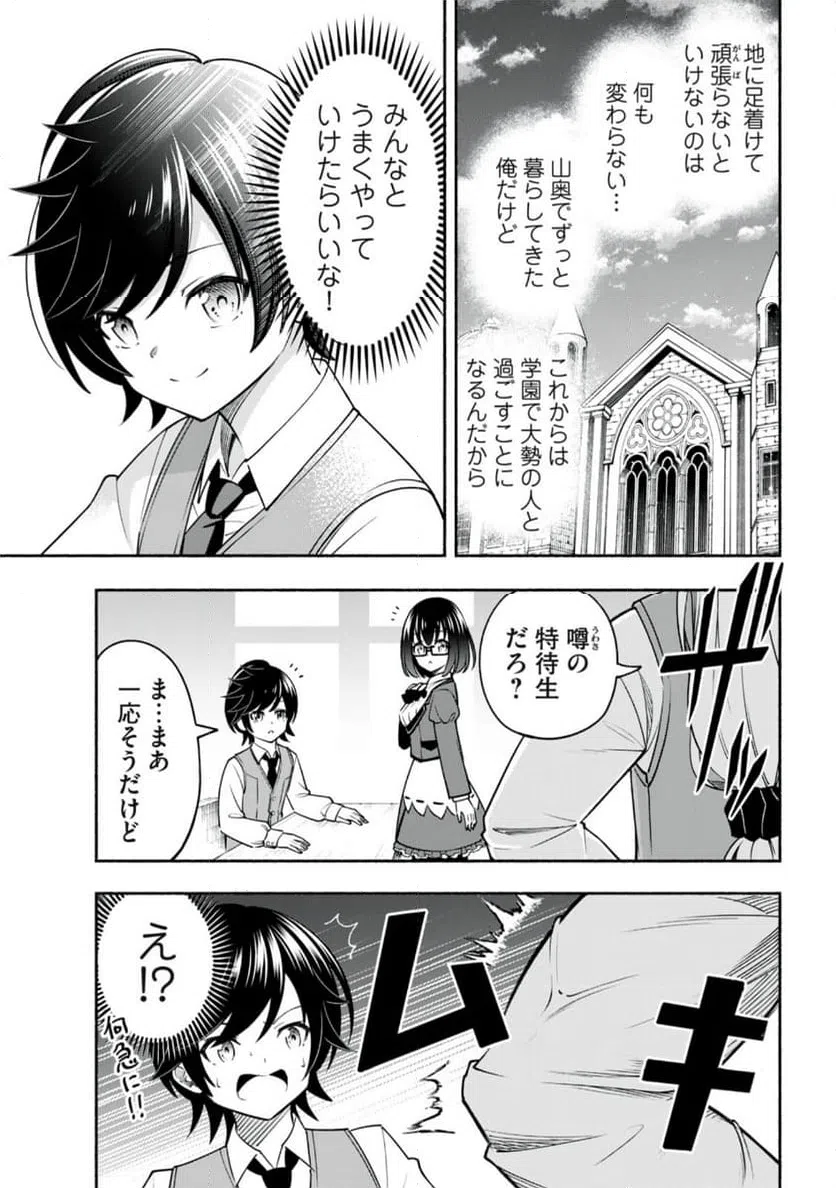 ページ 15 — 第3.2話