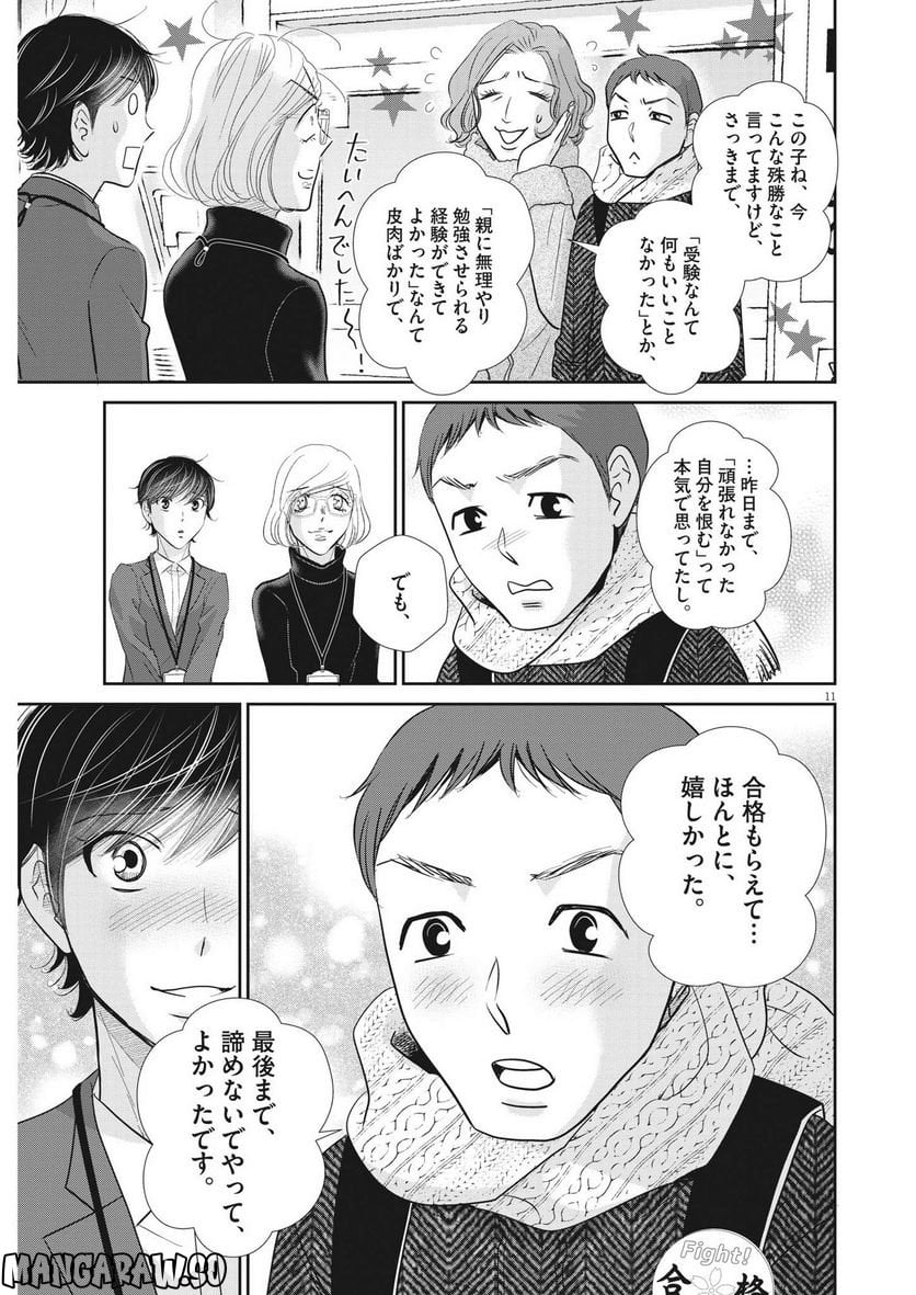 ページ 11 — 第153話