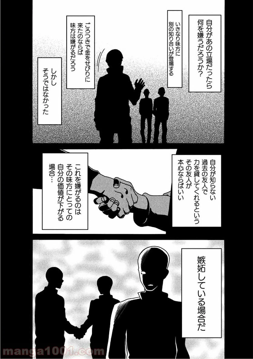 ページ 45 — 第10話