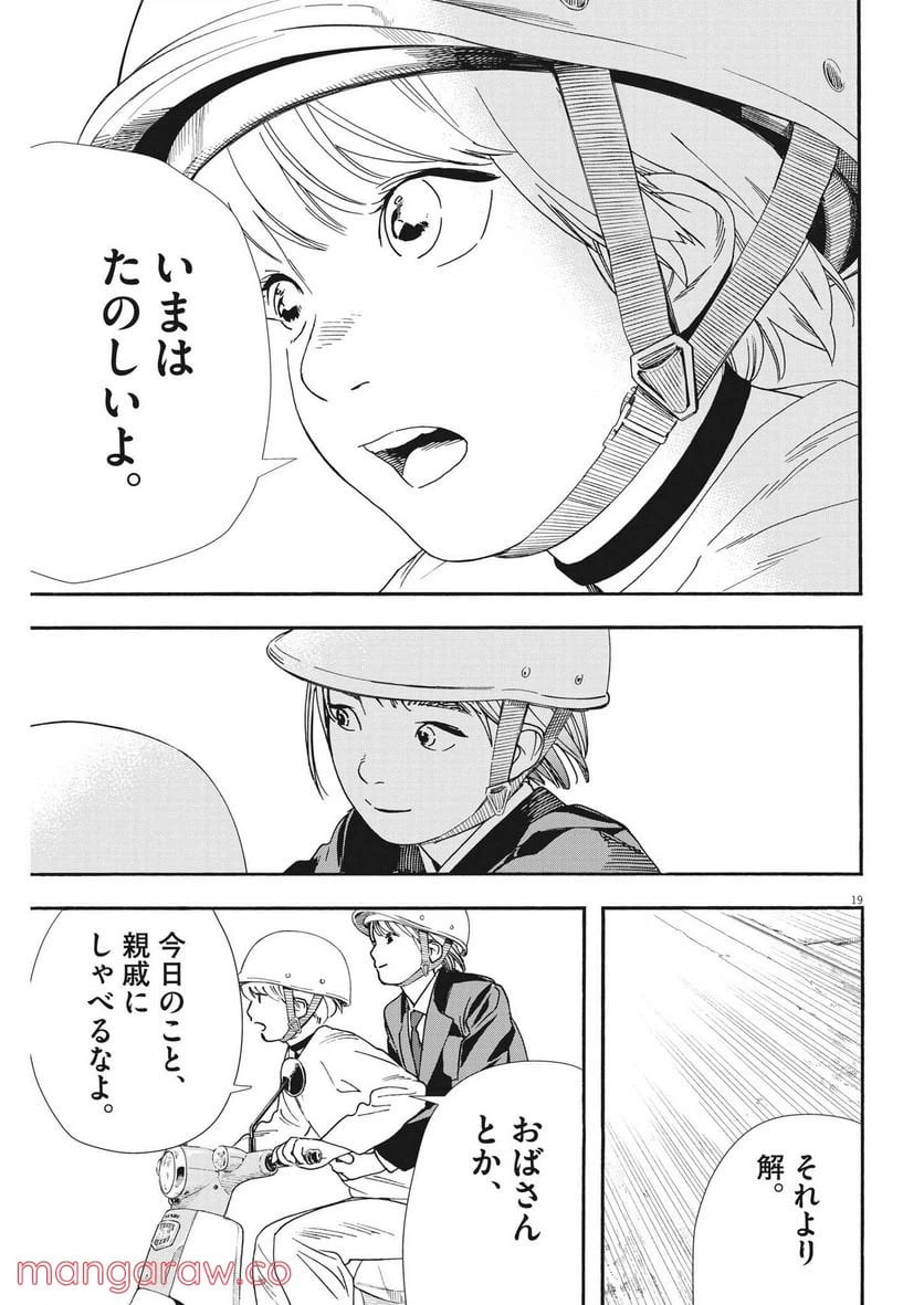 ページ 19 — 第94話