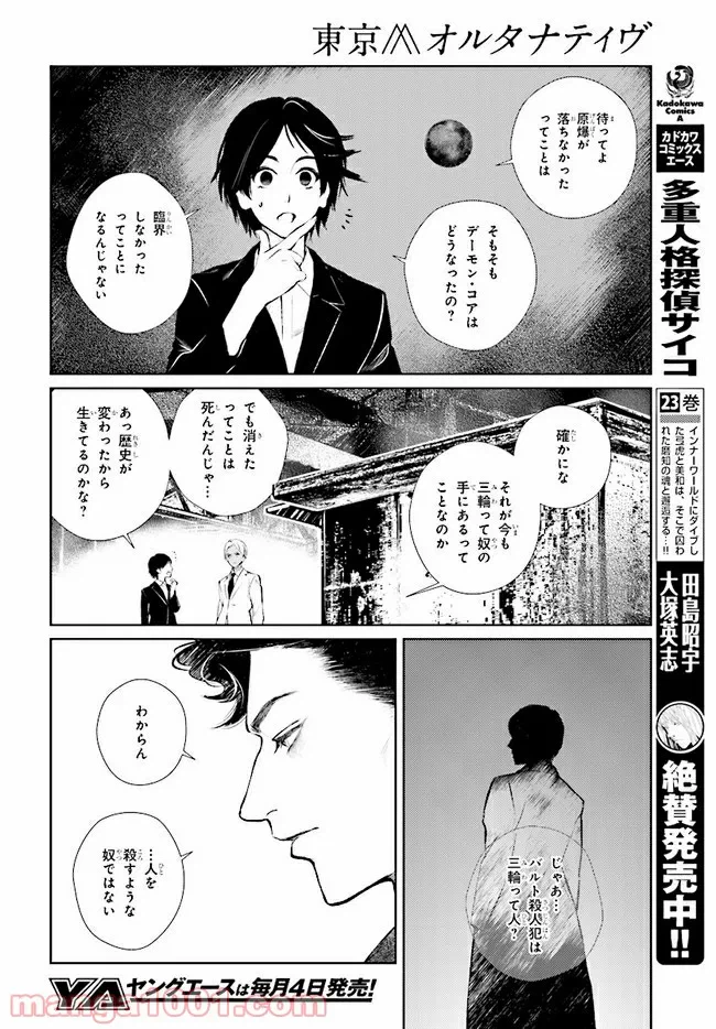 ページ 6 — 第12話