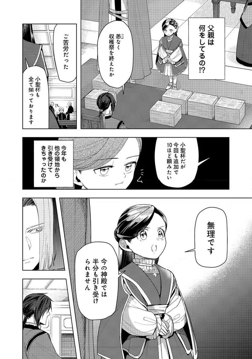 ページ 28 — 第42話