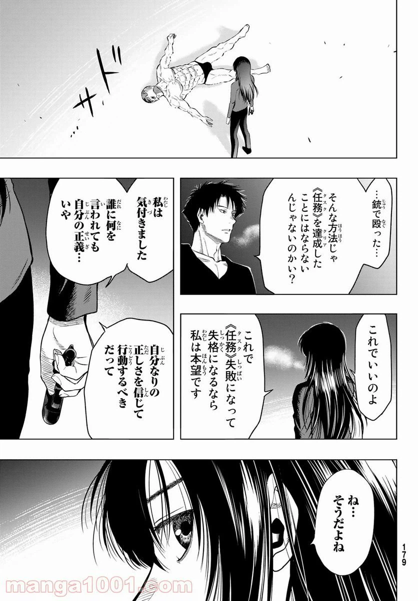 ページ 33 — 第97話