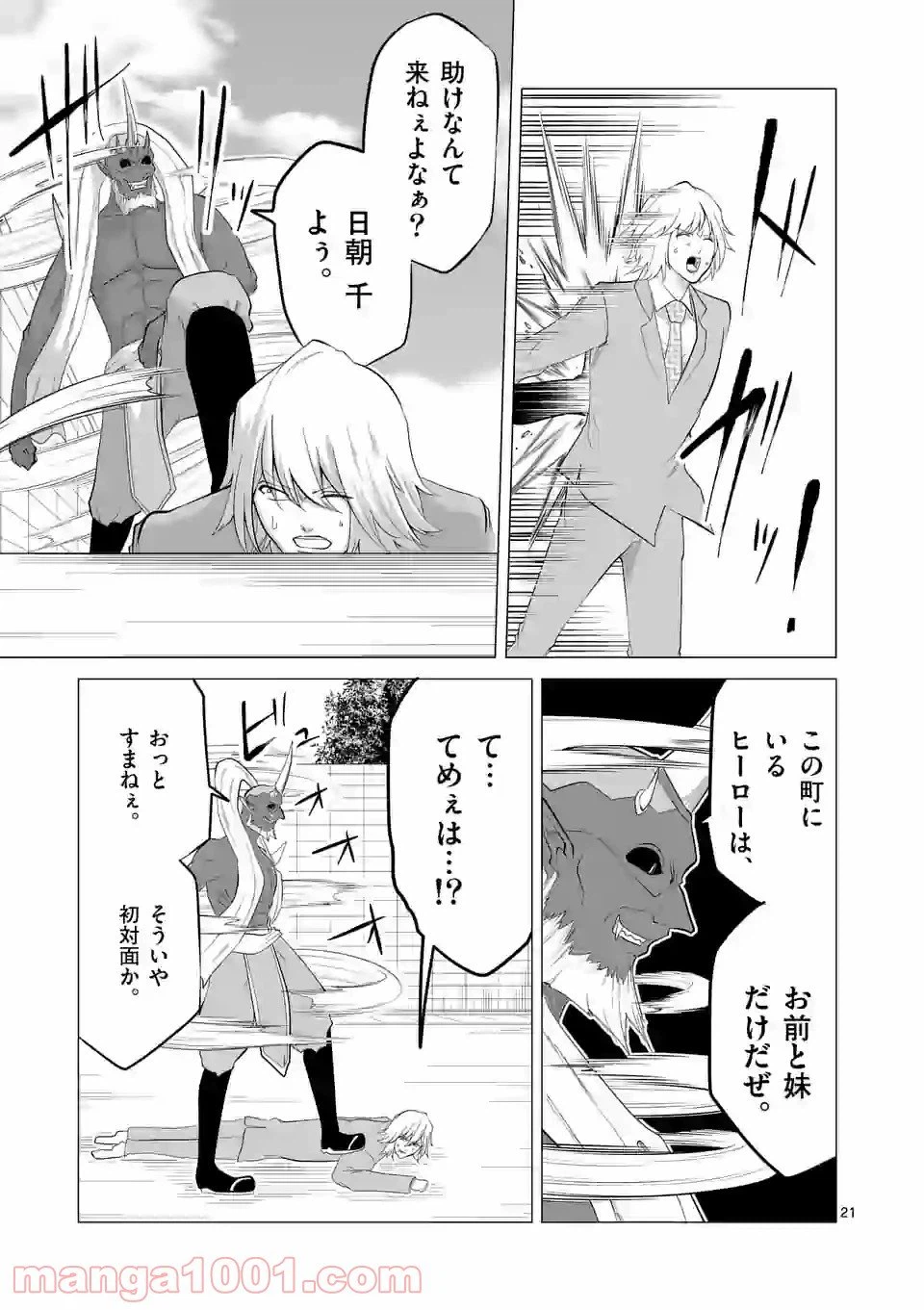 ページ 7 — 第145.3話