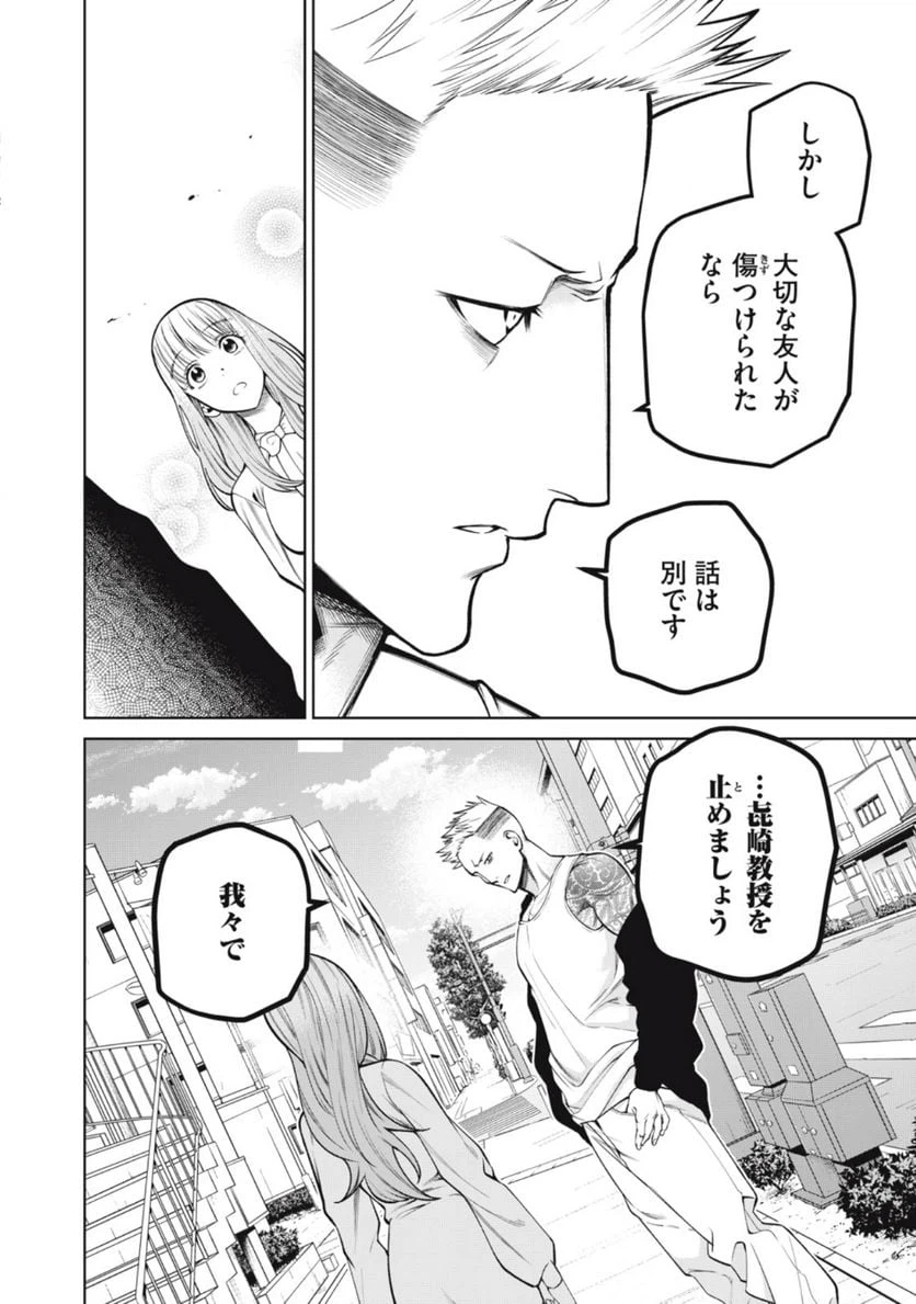 ページ 16 — 第41話