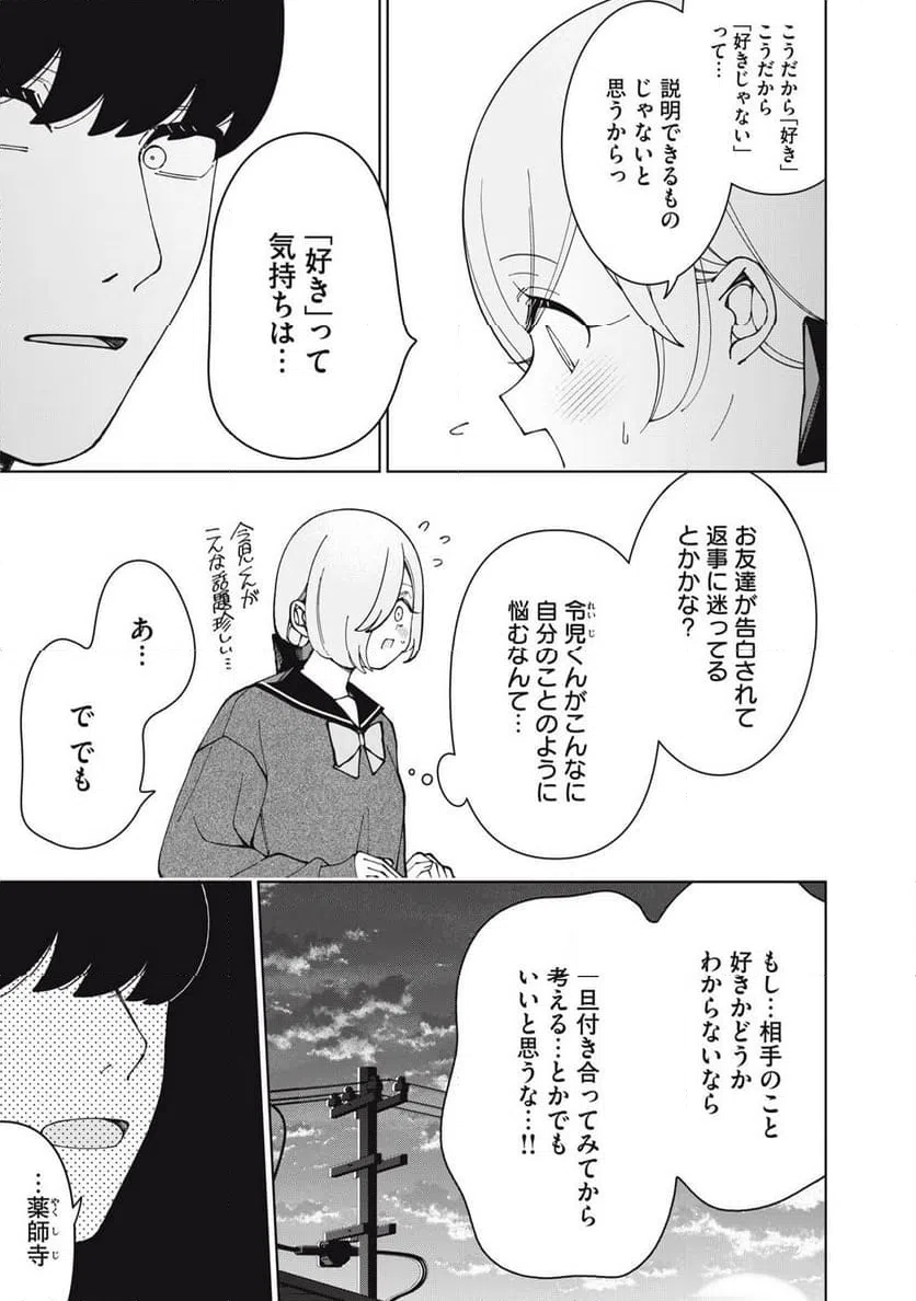 ページ 15 — 第29話