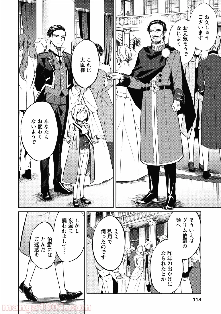 ページ 38 — 第7話