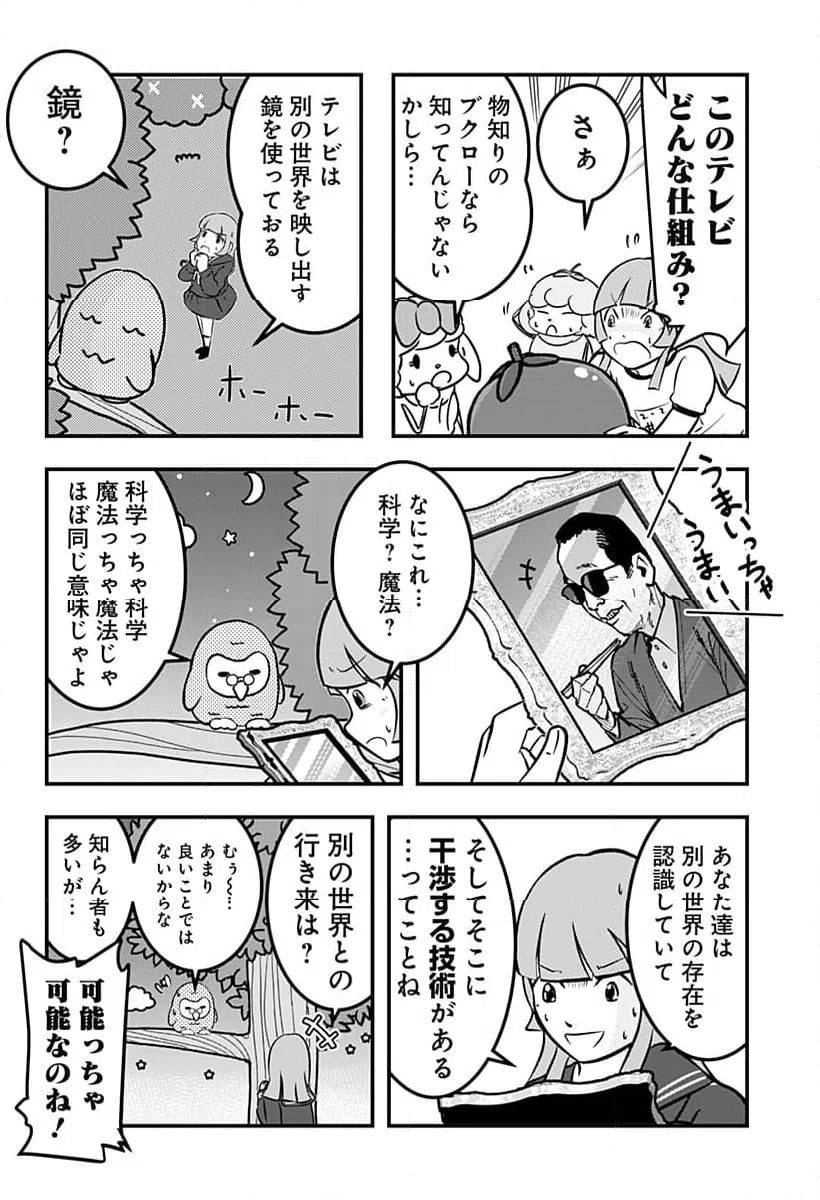 ページ 8 — 第130話