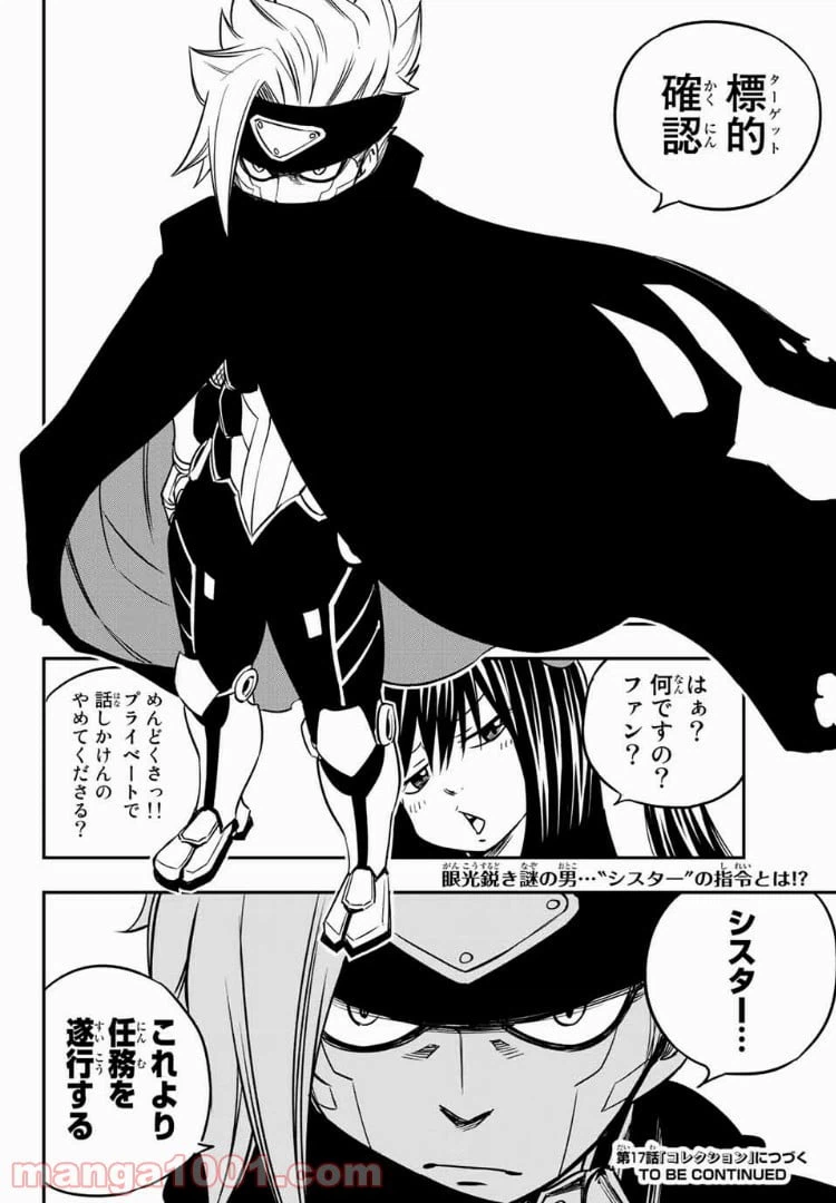 ページ 20 — 第16話