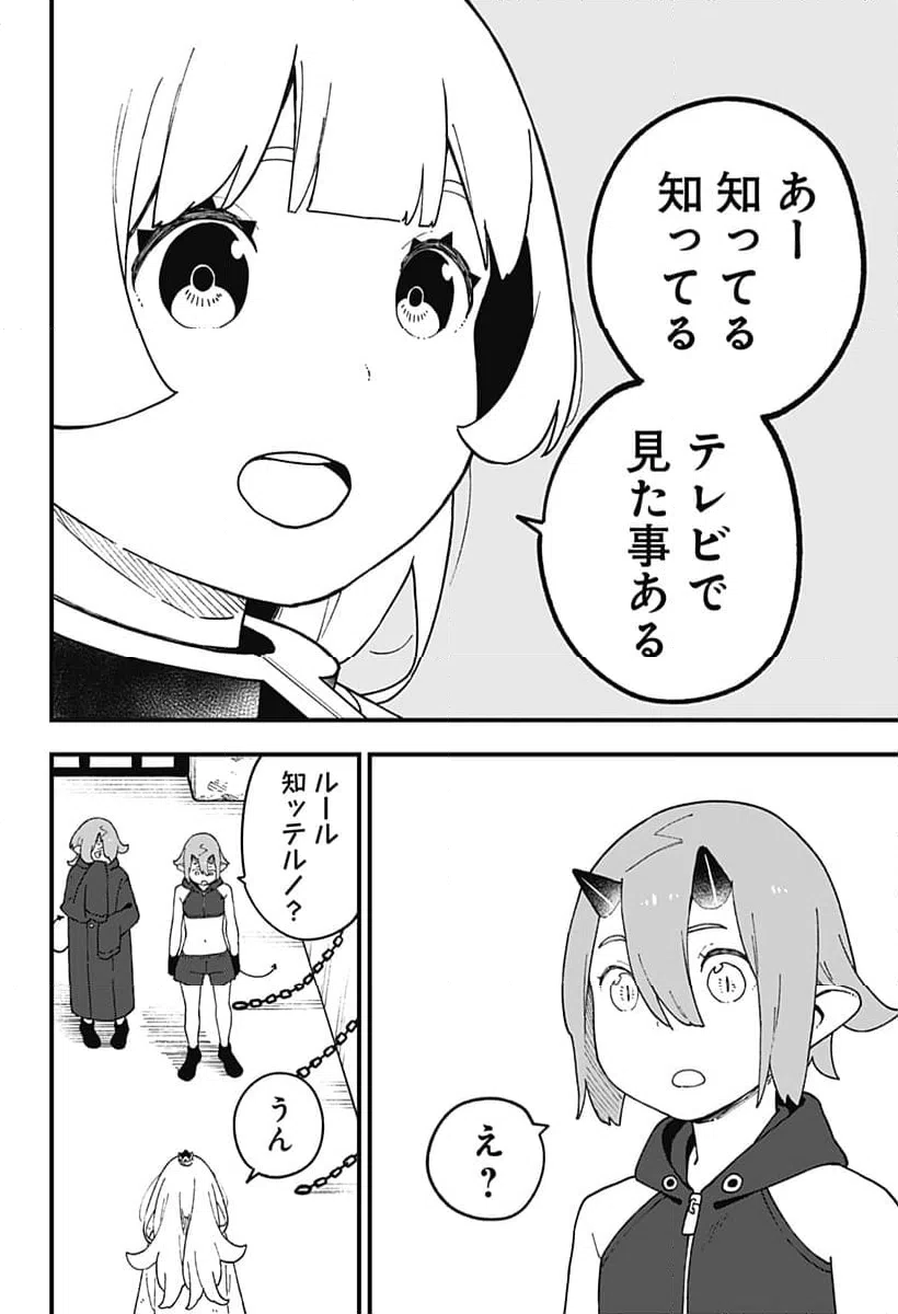 ページ 6 — 第260話