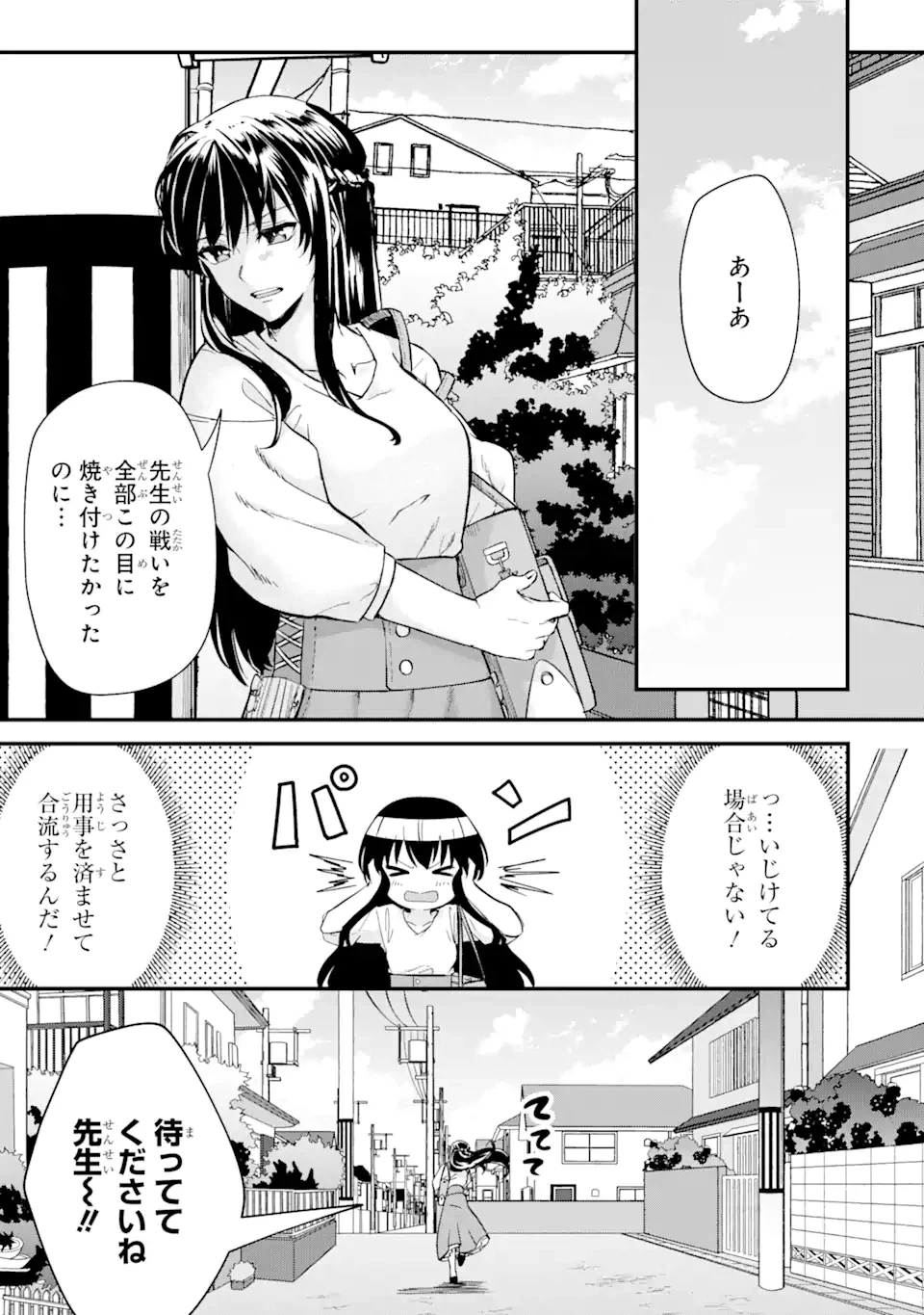 ページ 3 — 第8.1話