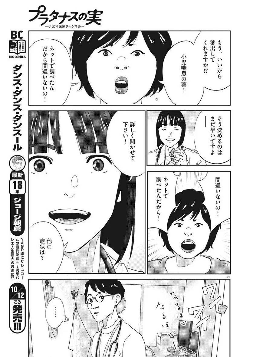 ページ 21 — 第1話