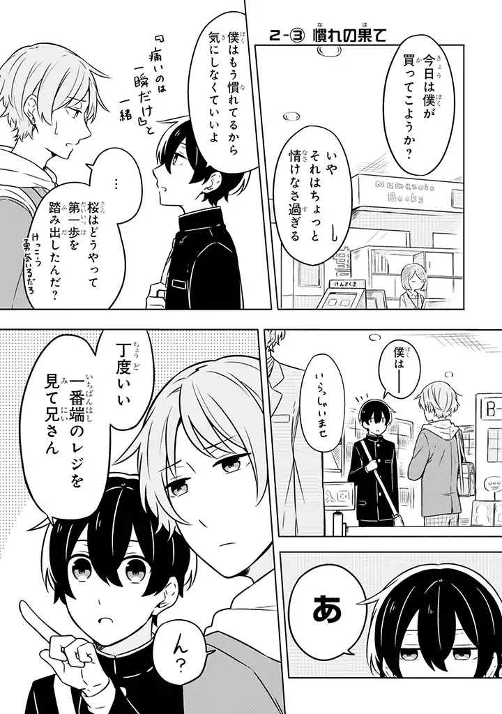 ページ 8 — 第2話