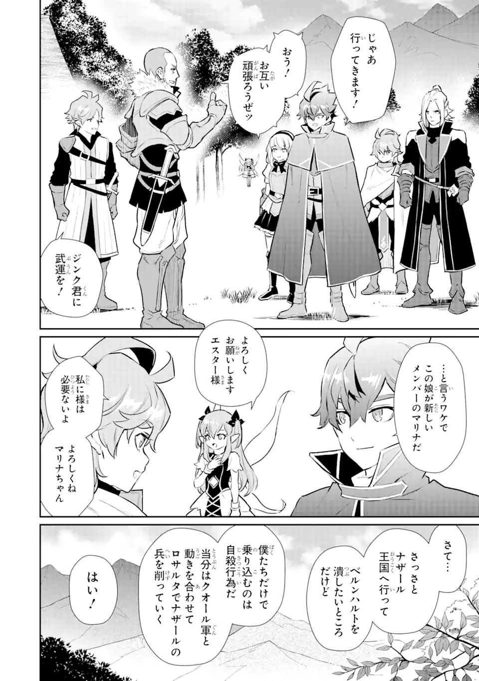 ページ 3 — 第33.2話