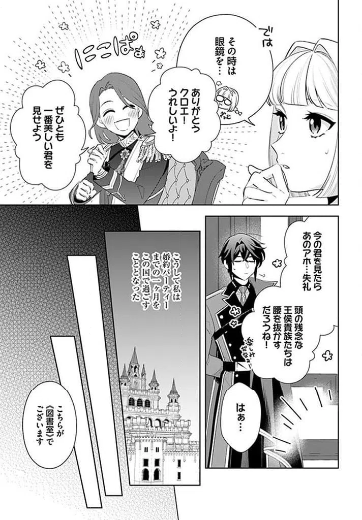 ページ 4 — 第12.2話