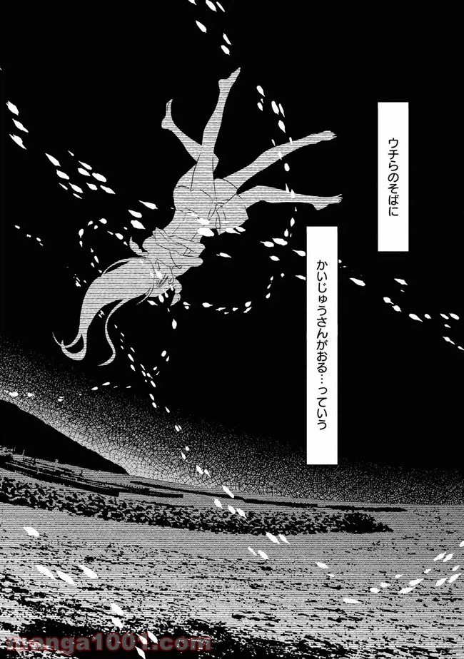 ページ 14 — 第7話