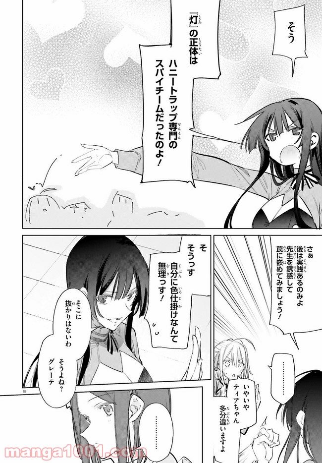 ページ 15 — 第6話