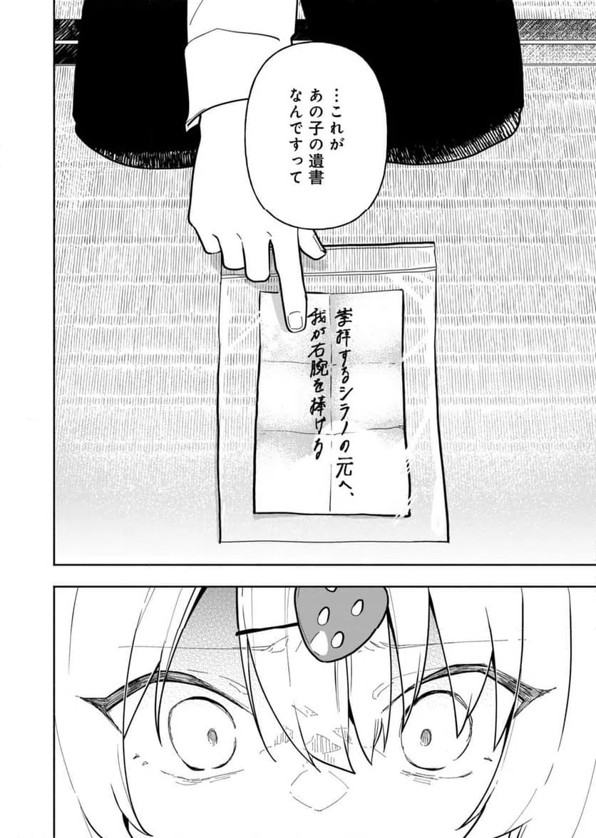 ページ 20 — 第2話