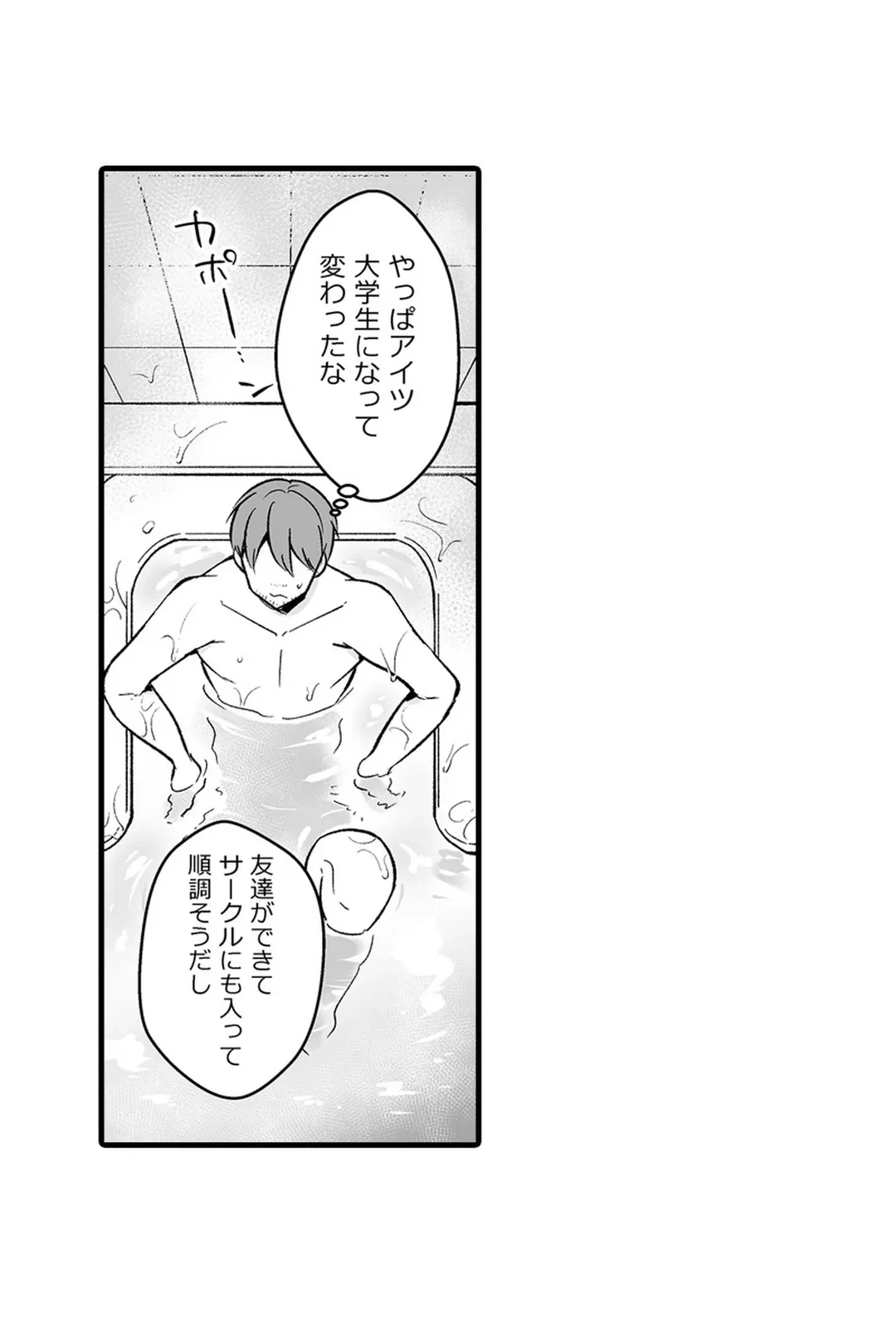 ページ 23 — 第6話