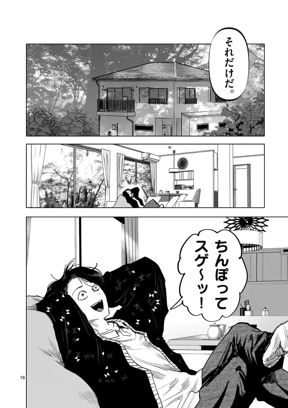 ページ 16 — 第26話