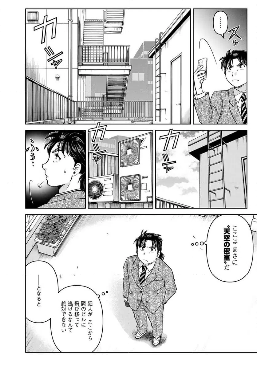 ページ 12 — 第127話