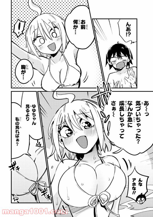 ページ 4 — 第20.2話
