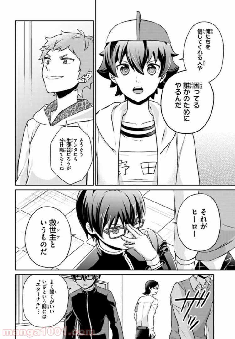 ページ 16 — 第10話